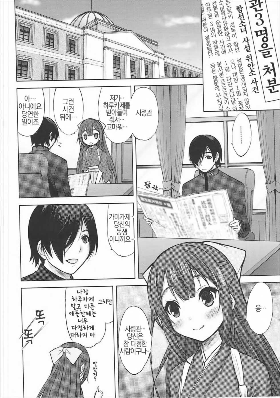 (SC2017 Winter) [Nekoyashiki (Nekodanshaku)] Kamikaze-gata Koufukuron (Kantai Collection -KanColle-) [Korean] - Page 23