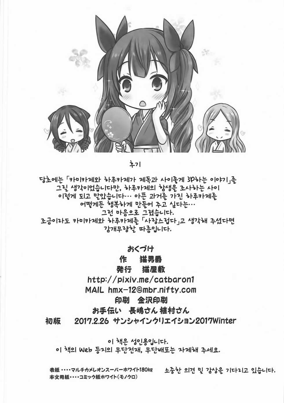 (SC2017 Winter) [Nekoyashiki (Nekodanshaku)] Kamikaze-gata Koufukuron (Kantai Collection -KanColle-) [Korean] - Page 25