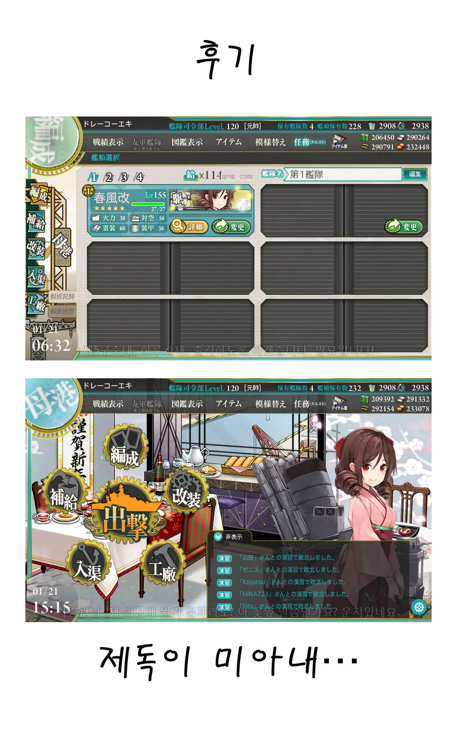 (SC2017 Winter) [Nekoyashiki (Nekodanshaku)] Kamikaze-gata Koufukuron (Kantai Collection -KanColle-) [Korean] - Page 27