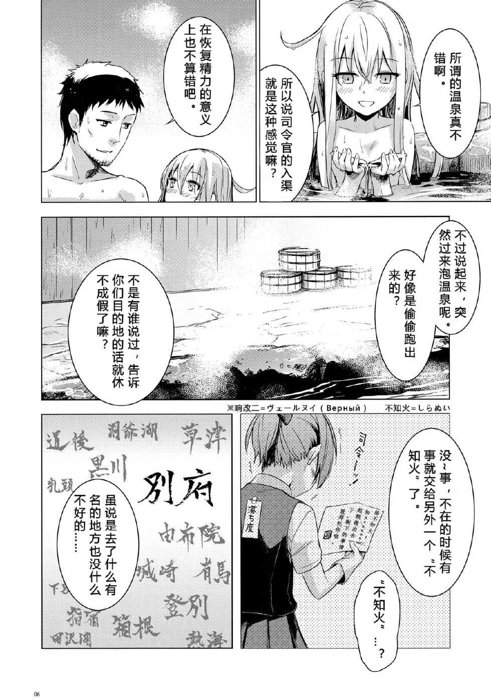 (C87) [infinity line (Misato Nana)] Bep Onsen Futaritabi (Kantai Collection -KanColle-) [Chinese] [璃空汉化组] - Page 2