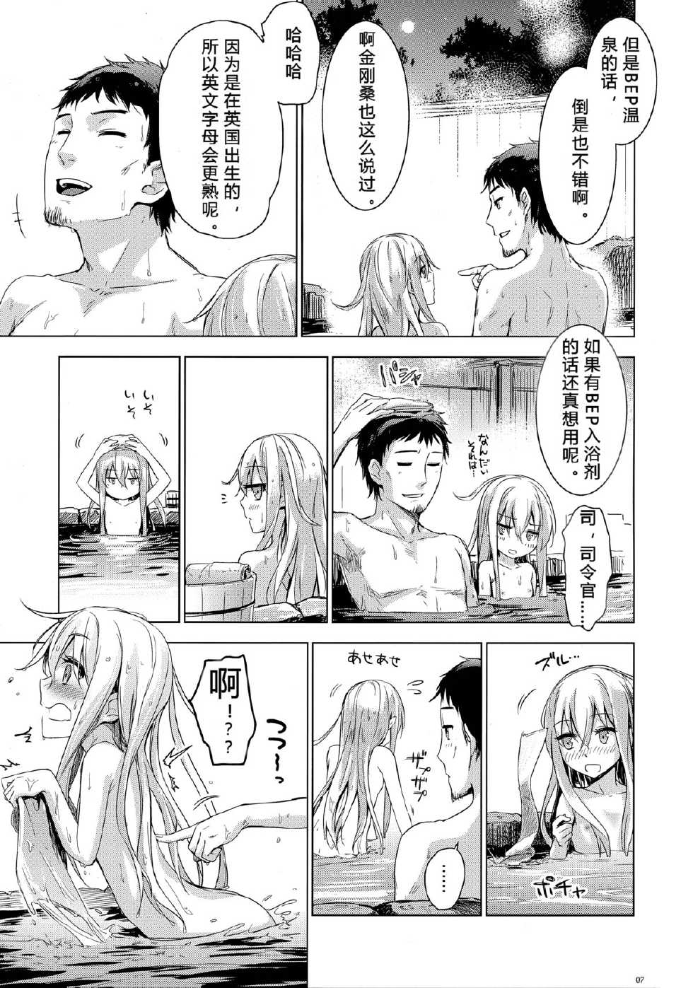 (C87) [infinity line (Misato Nana)] Bep Onsen Futaritabi (Kantai Collection -KanColle-) [Chinese] [璃空汉化组] - Page 3