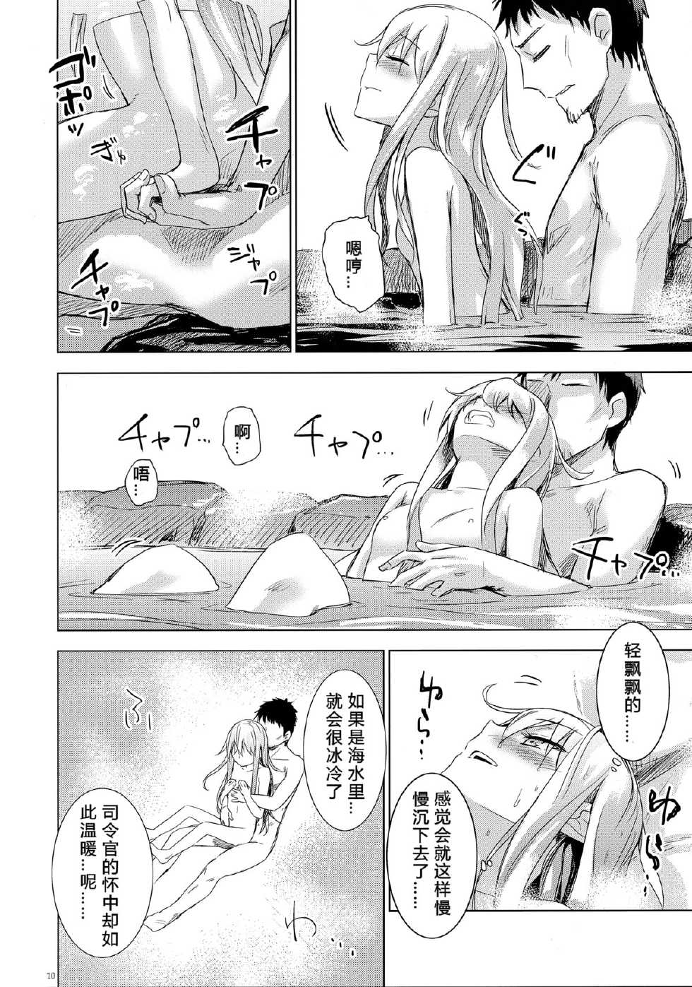 (C87) [infinity line (Misato Nana)] Bep Onsen Futaritabi (Kantai Collection -KanColle-) [Chinese] [璃空汉化组] - Page 6