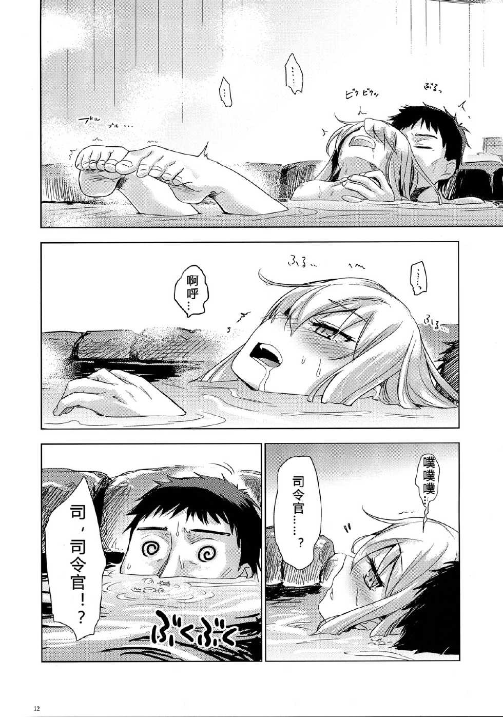 (C87) [infinity line (Misato Nana)] Bep Onsen Futaritabi (Kantai Collection -KanColle-) [Chinese] [璃空汉化组] - Page 8