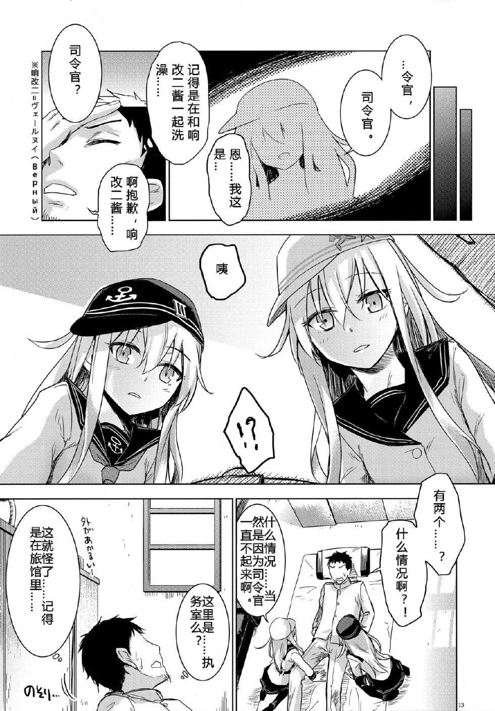 (C87) [infinity line (Misato Nana)] Bep Onsen Futaritabi (Kantai Collection -KanColle-) [Chinese] [璃空汉化组] - Page 9