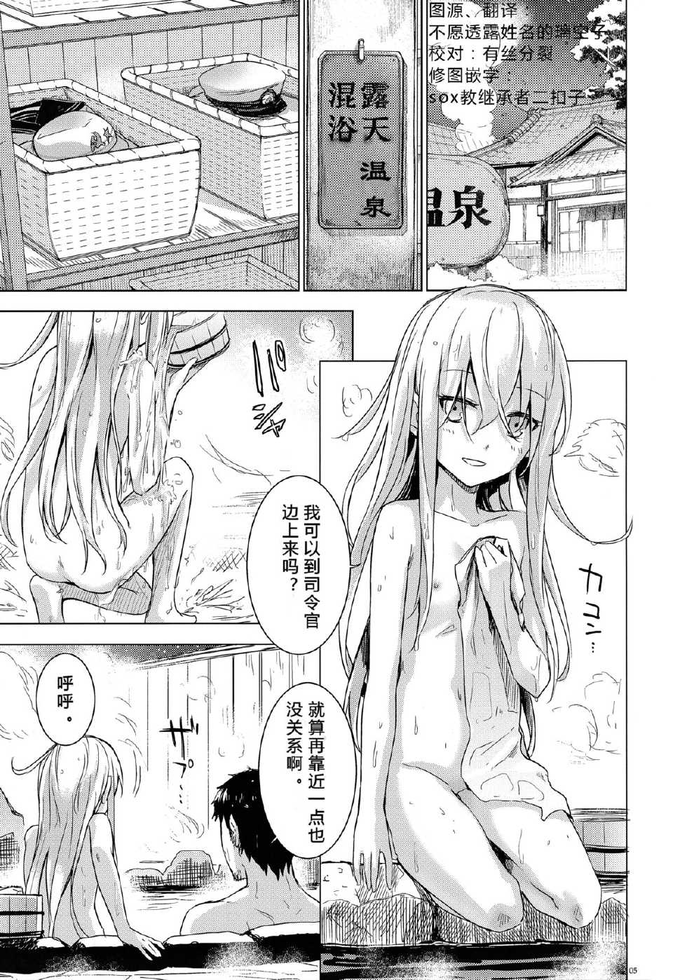 (C87) [infinity line (Misato Nana)] Bep Onsen Futaritabi (Kantai Collection -KanColle-) [Chinese] [璃空汉化组] - Page 10