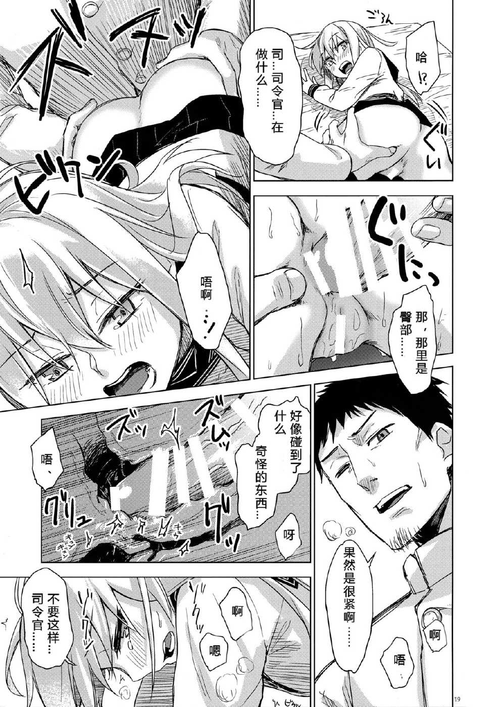 (C87) [infinity line (Misato Nana)] Bep Onsen Futaritabi (Kantai Collection -KanColle-) [Chinese] [璃空汉化组] - Page 16