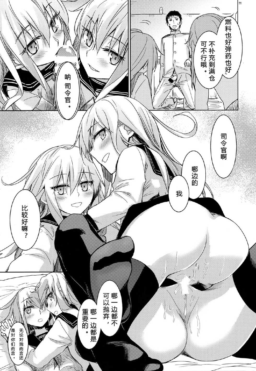 (C87) [infinity line (Misato Nana)] Bep Onsen Futaritabi (Kantai Collection -KanColle-) [Chinese] [璃空汉化组] - Page 18