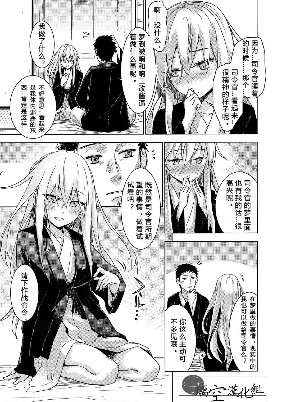 (C87) [infinity line (Misato Nana)] Bep Onsen Futaritabi (Kantai Collection -KanColle-) [Chinese] [璃空汉化组] - Page 22