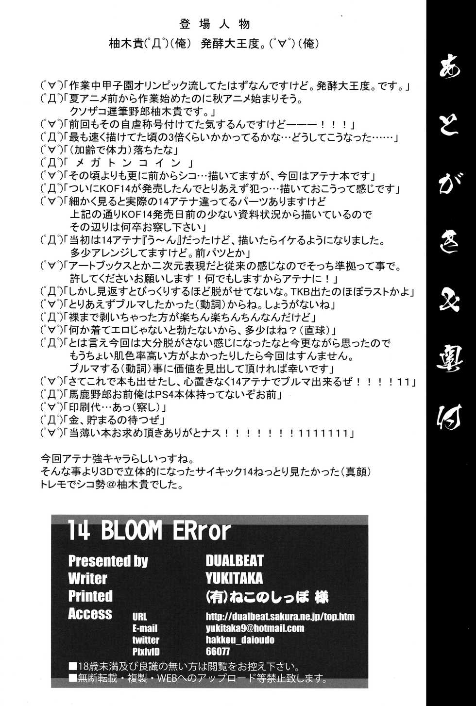 [DUAL BEAT (Yukitaka)] 14 BLOOM ERror (The King of Fighters) - Page 21