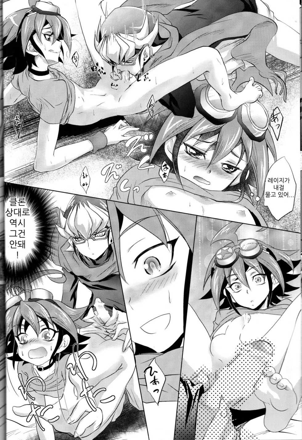 (C86) [Neo Wing (Saika)] Crown x Clown (Yu-Gi-Oh! ARC-V) [korean] - Page 14