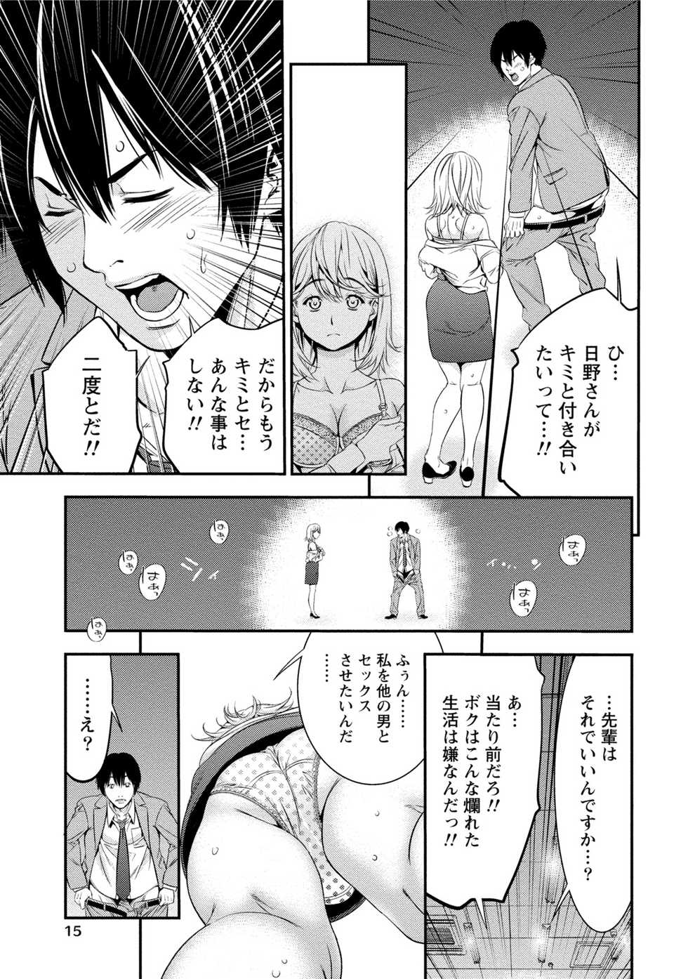 [Anthology] Hatsujou Musume no Onedari Shin Seikatsu [Digital] - Page 14
