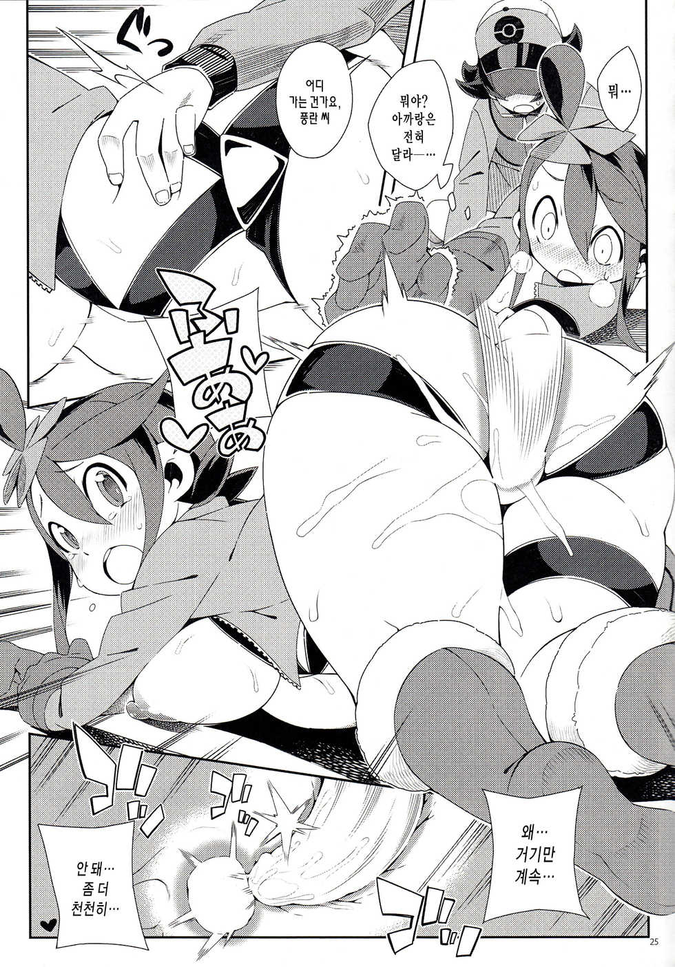 (C87) [Pilotstar (Iso Nogi)] Re. Buttobi Girl to Motto Ii Koto. (Pokémon) [Korean] [Team Edge] - Page 24