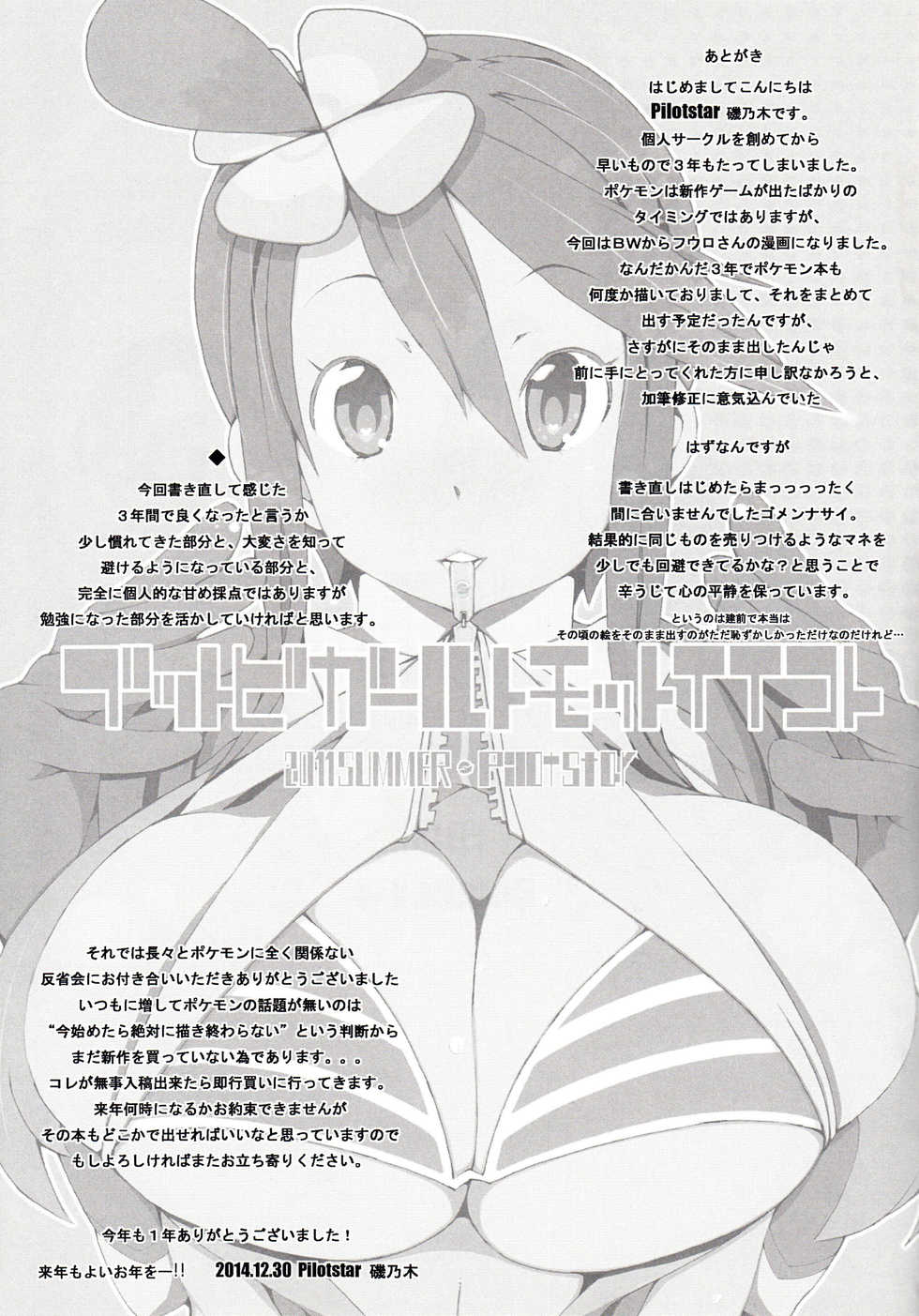 (C87) [Pilotstar (Iso Nogi)] Re. Buttobi Girl to Motto Ii Koto. (Pokémon) [Korean] [Team Edge] - Page 28