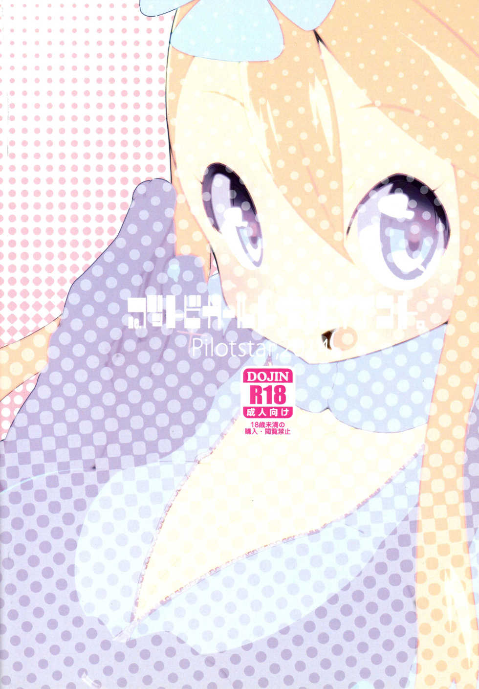 (C87) [Pilotstar (Iso Nogi)] Re. Buttobi Girl to Motto Ii Koto. (Pokémon) [Korean] [Team Edge] - Page 30