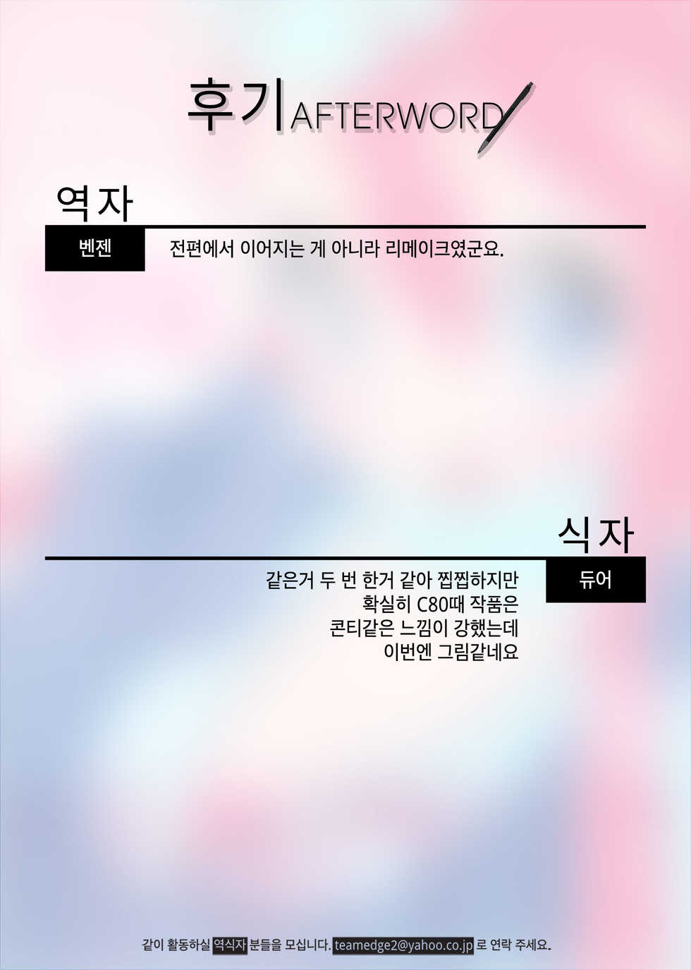 (C87) [Pilotstar (Iso Nogi)] Re. Buttobi Girl to Motto Ii Koto. (Pokémon) [Korean] [Team Edge] - Page 31