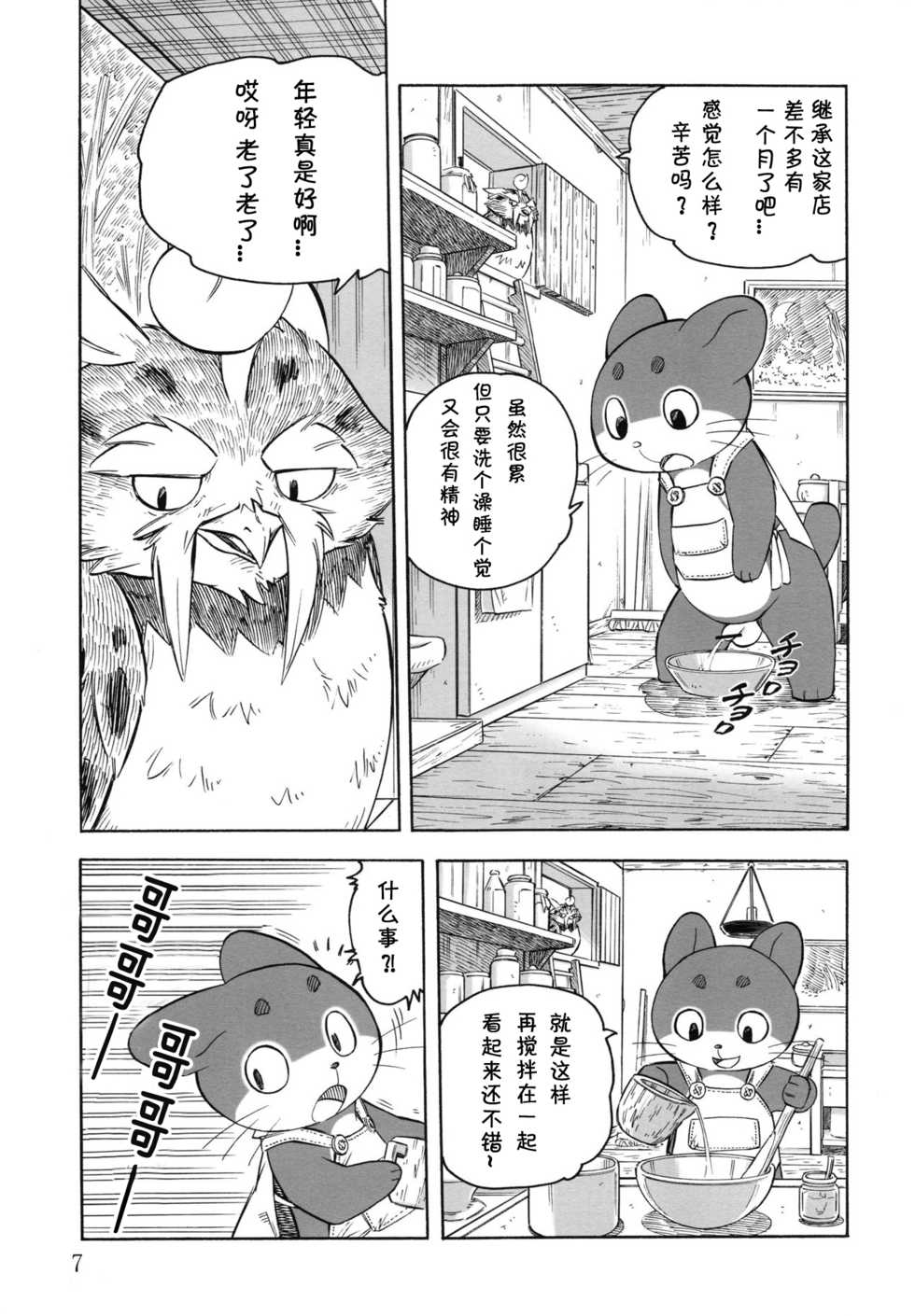(Fur-st 2) [Syosyo Yakkyoku (Yuuga Momiji)] Tamashiru [Chinese] [甜点汉化] - Page 6