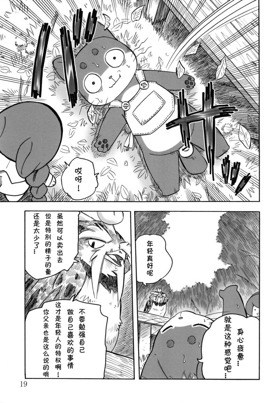 (Fur-st 2) [Syosyo Yakkyoku (Yuuga Momiji)] Tamashiru [Chinese] [甜点汉化] - Page 18