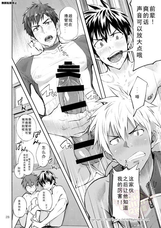 [TomCat (Keita)] Kyo LOVE [Chinese] [Digital] - Page 29