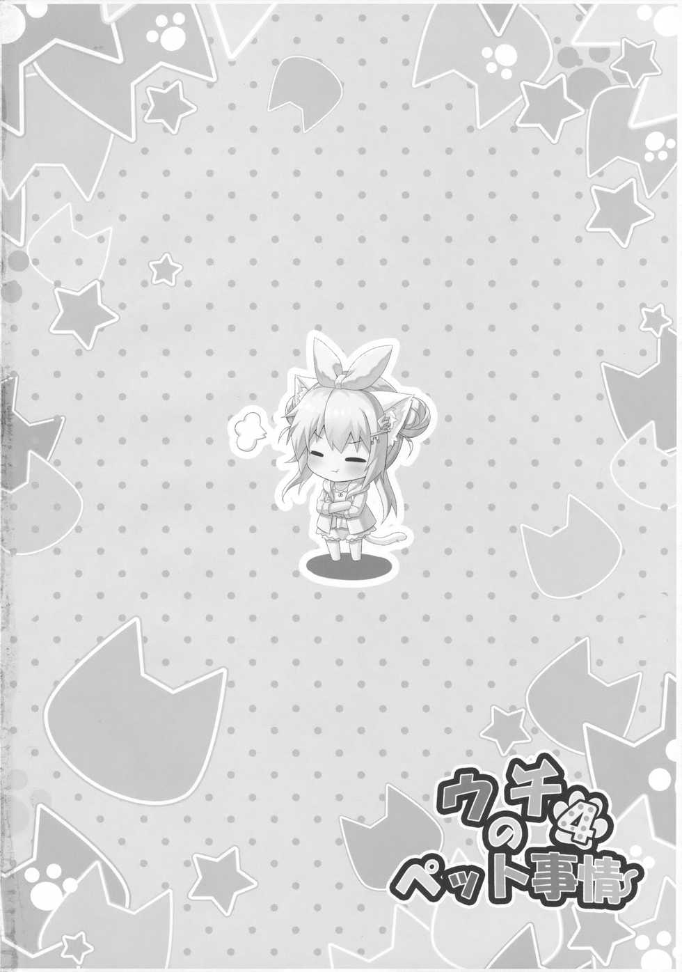 (C91) [Animal Herb (Yano Mitsuki)] Uchi no Pet Jijou 4 [Chinese] [绅士仓库汉化] - Page 4