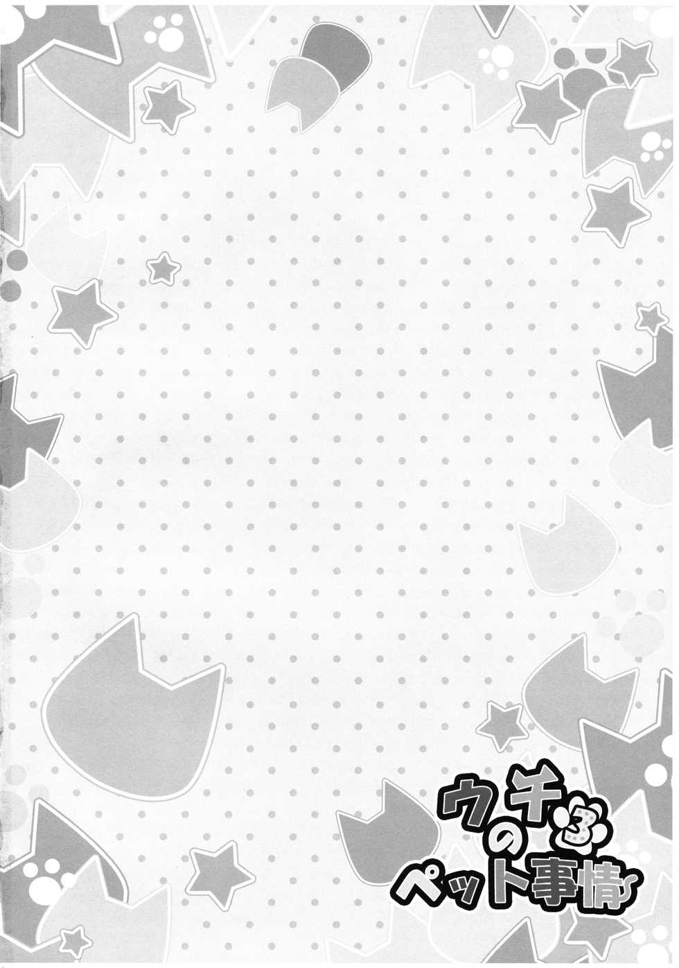 (C89) [Animal Herb (Yano Mitsuki)] Uchi no Pet Jijou 3 | 우리집 펫 사정 3 [Korean] [팀 토끼] - Page 3