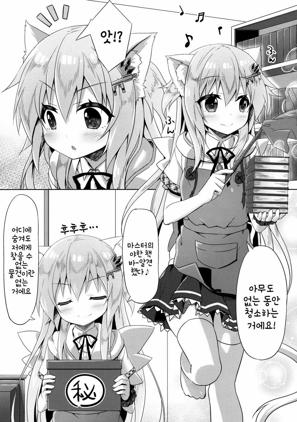 (C89) [Animal Herb (Yano Mitsuki)] Uchi no Pet Jijou 3 | 우리집 펫 사정 3 [Korean] [팀 토끼] - Page 4