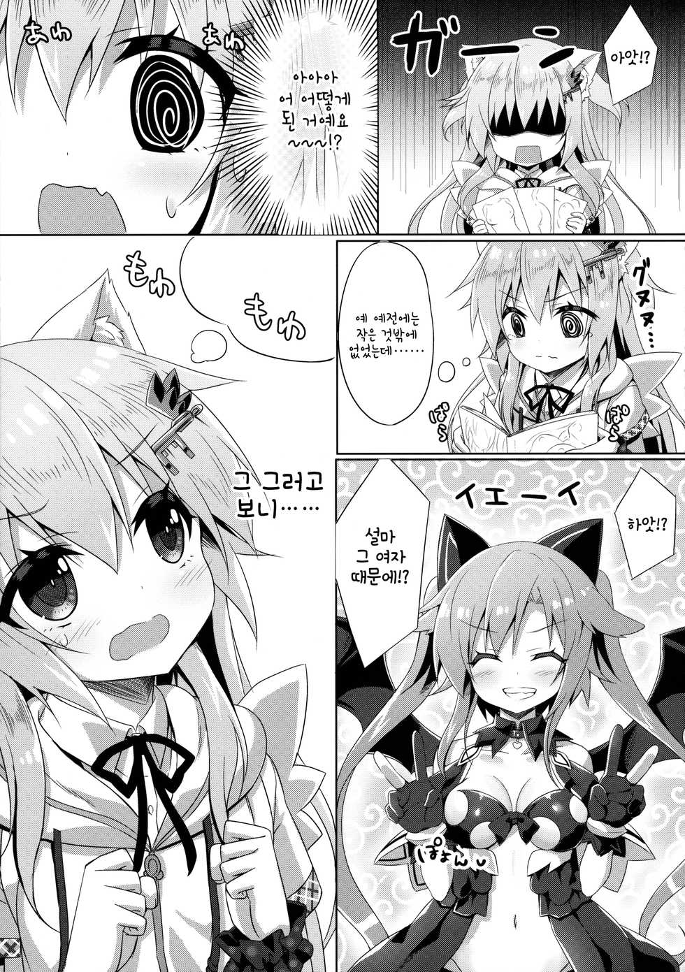 (C89) [Animal Herb (Yano Mitsuki)] Uchi no Pet Jijou 3 | 우리집 펫 사정 3 [Korean] [팀 토끼] - Page 6