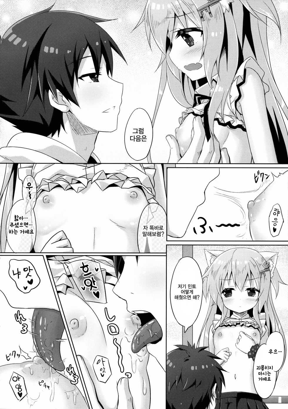 (C89) [Animal Herb (Yano Mitsuki)] Uchi no Pet Jijou 3 | 우리집 펫 사정 3 [Korean] [팀 토끼] - Page 11