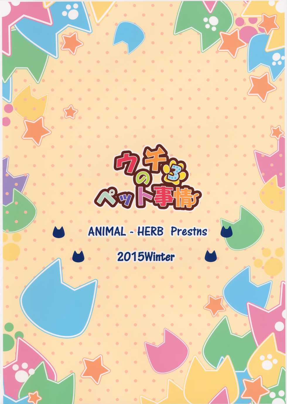 (C89) [Animal Herb (Yano Mitsuki)] Uchi no Pet Jijou 3 | 우리집 펫 사정 3 [Korean] [팀 토끼] - Page 22