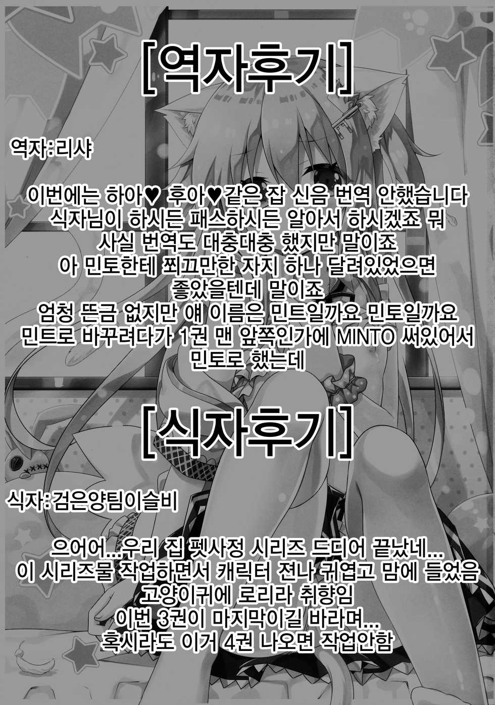 (C89) [Animal Herb (Yano Mitsuki)] Uchi no Pet Jijou 3 | 우리집 펫 사정 3 [Korean] [팀 토끼] - Page 23