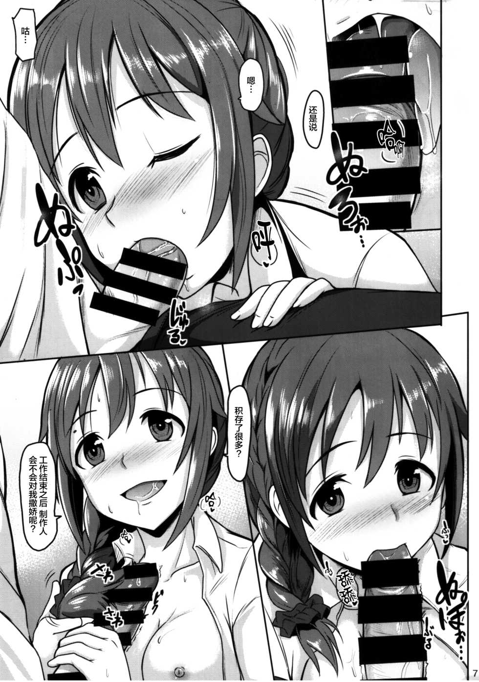 (My Best Friends 8) [Mikandensya (Dan)] +1000 Drink (THE IDOLM@STER CINDERELLA GIRLS) [Chinese] [无毒汉化组] - Page 8