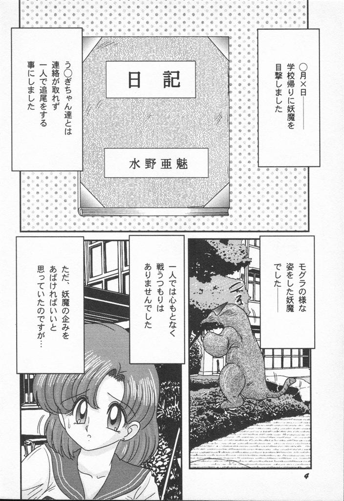 [Kamitou Masaki] Aniparo Anthology - Bishoujo Senshi Wars (Bishoujo Senshi Sailor Moon) - Page 4