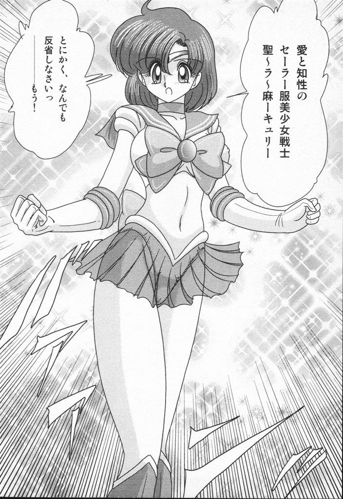 [Kamitou Masaki] Aniparo Anthology - Bishoujo Senshi Wars (Bishoujo Senshi Sailor Moon) - Page 18