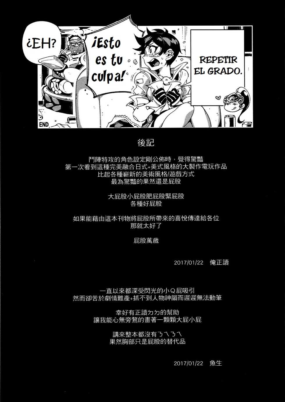 (FF29) [Bear Hand (Fishine, Ireading)] OVERTIME!! OVERWATCH FANBOOK VOL.1 (Overwatch) [Spanish] [Brad33-gansta] - Page 24