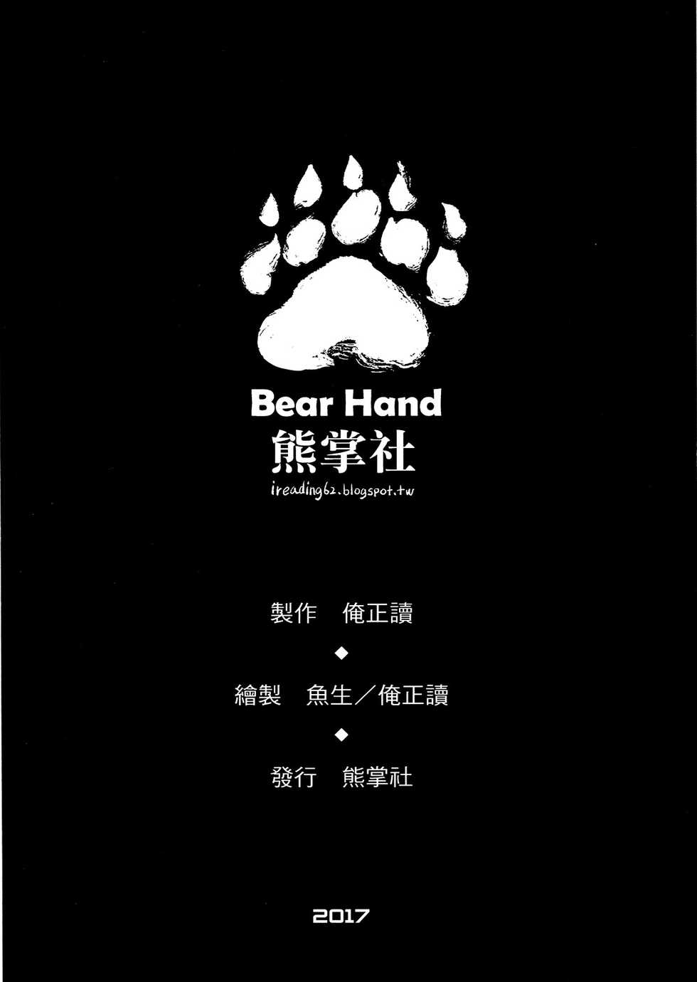 (FF29) [Bear Hand (Fishine, Ireading)] OVERTIME!! OVERWATCH FANBOOK VOL.1 (Overwatch) [Spanish] [Brad33-gansta] - Page 25