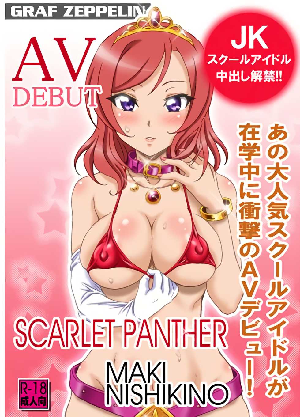 (C89) [Graf Zeppelin (Ta152)] SCARLET PANTHER (Love Live!) - Page 1