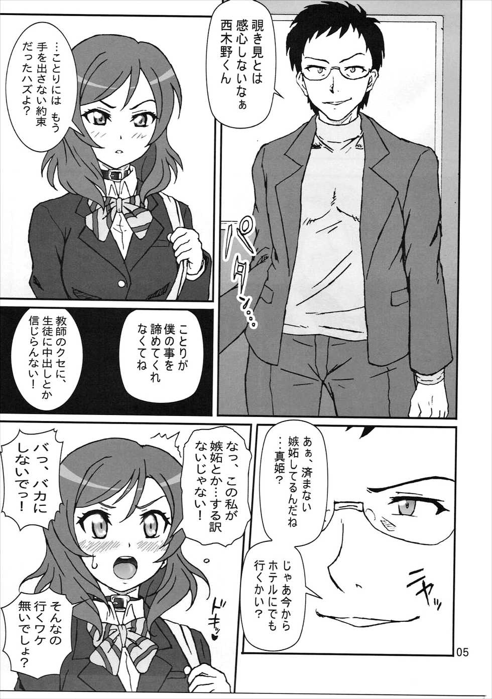 (C89) [Graf Zeppelin (Ta152)] SCARLET PANTHER (Love Live!) - Page 4