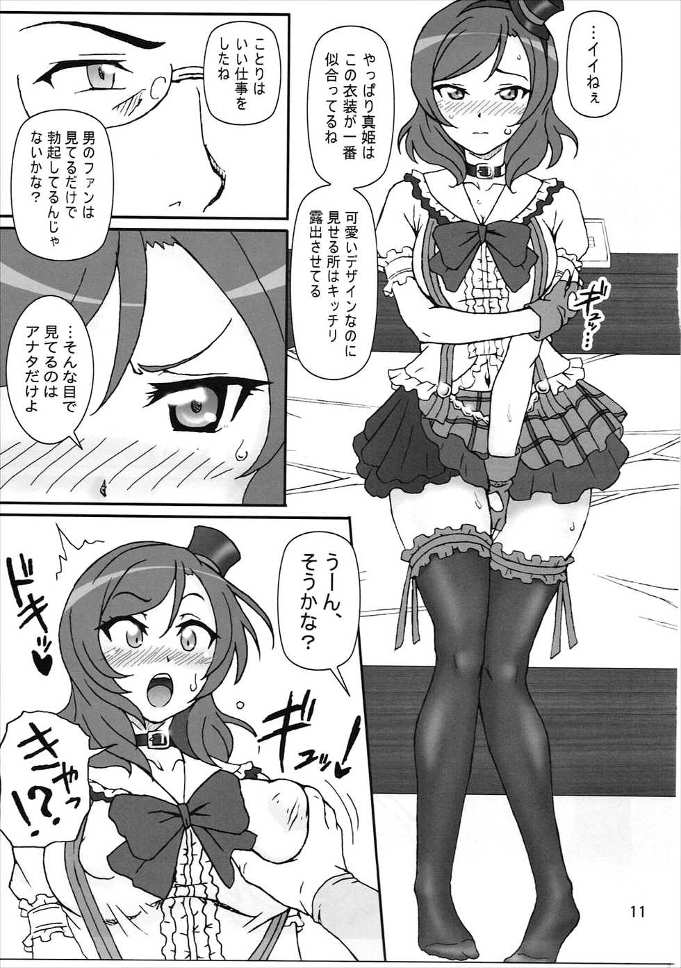 (C89) [Graf Zeppelin (Ta152)] SCARLET PANTHER (Love Live!) - Page 10