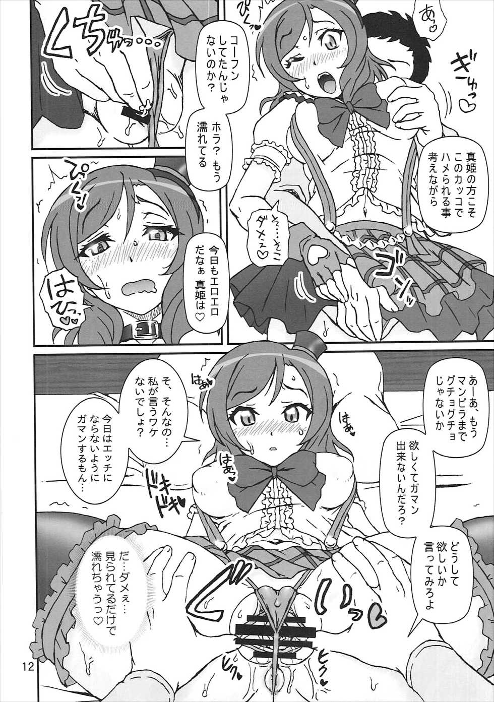 (C89) [Graf Zeppelin (Ta152)] SCARLET PANTHER (Love Live!) - Page 11