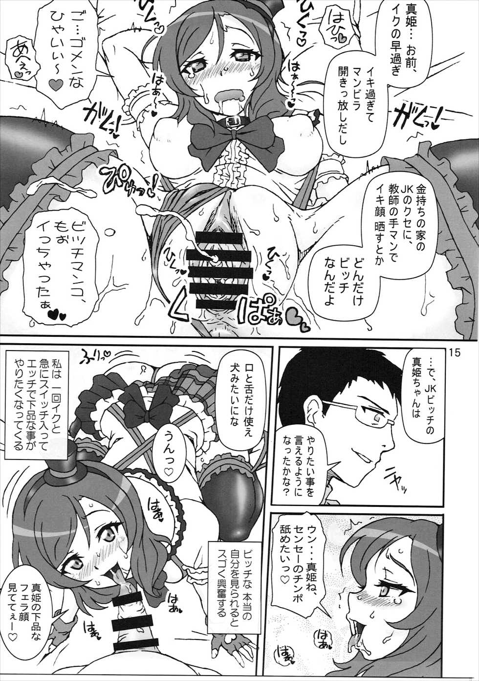 (C89) [Graf Zeppelin (Ta152)] SCARLET PANTHER (Love Live!) - Page 14