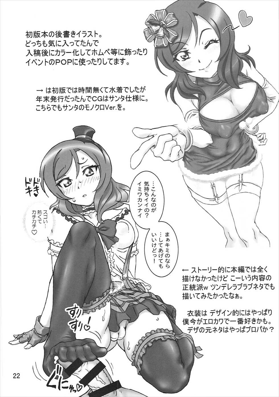 (C89) [Graf Zeppelin (Ta152)] SCARLET PANTHER (Love Live!) - Page 21