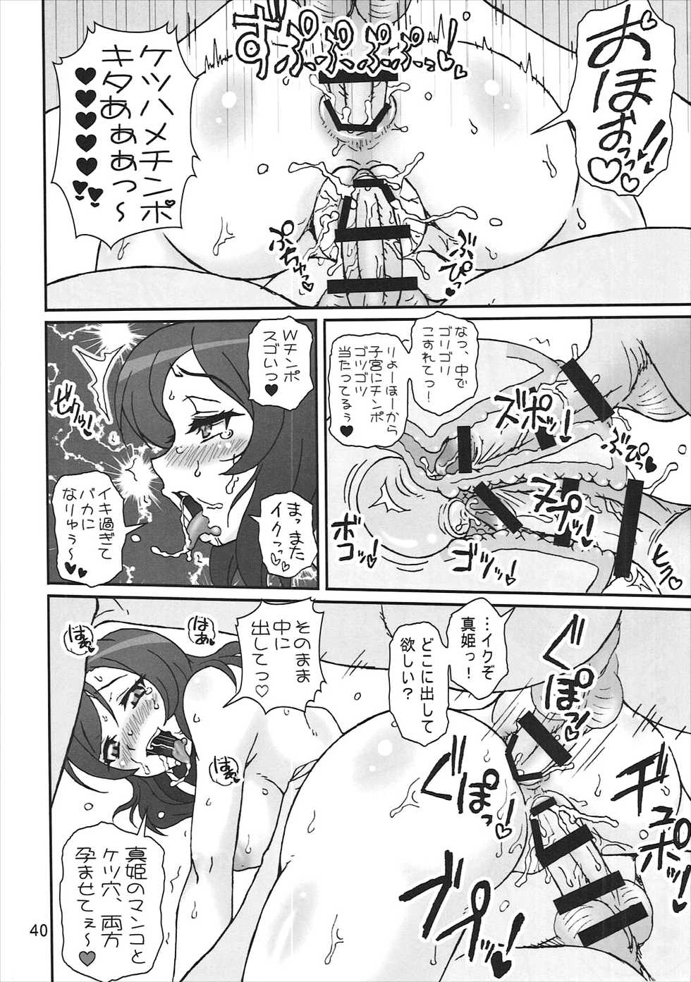 (C89) [Graf Zeppelin (Ta152)] SCARLET PANTHER (Love Live!) - Page 39