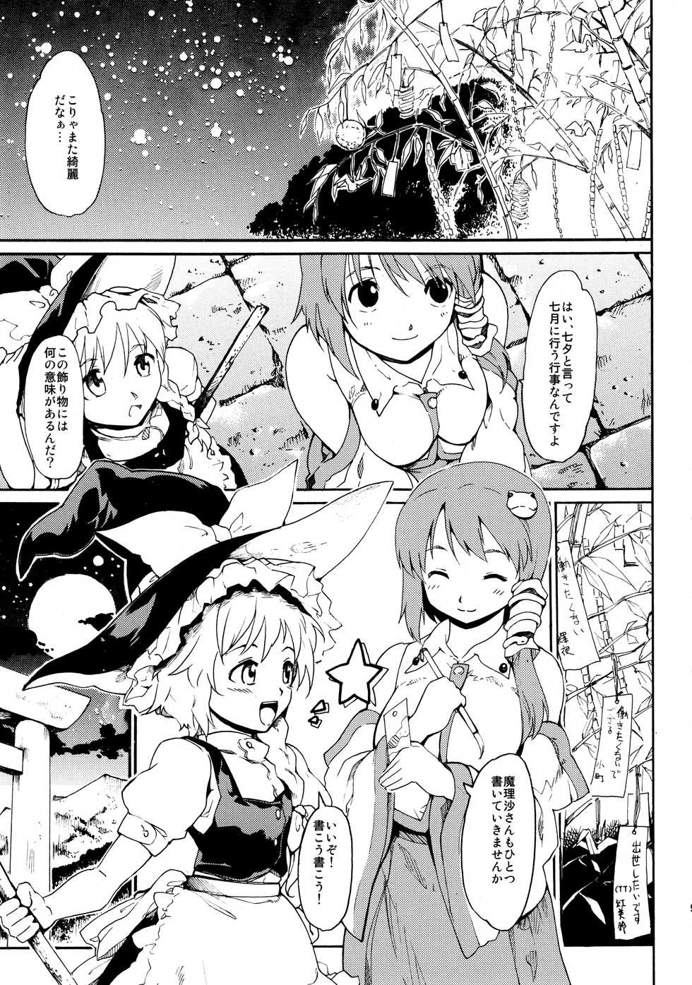 (Reitaisai 10) [PARANOIA CAT (Fujiwara Shunicihi)] Touhou Ukiyo Emaki Sairokushuu 2 (Touhou Project) - Page 8