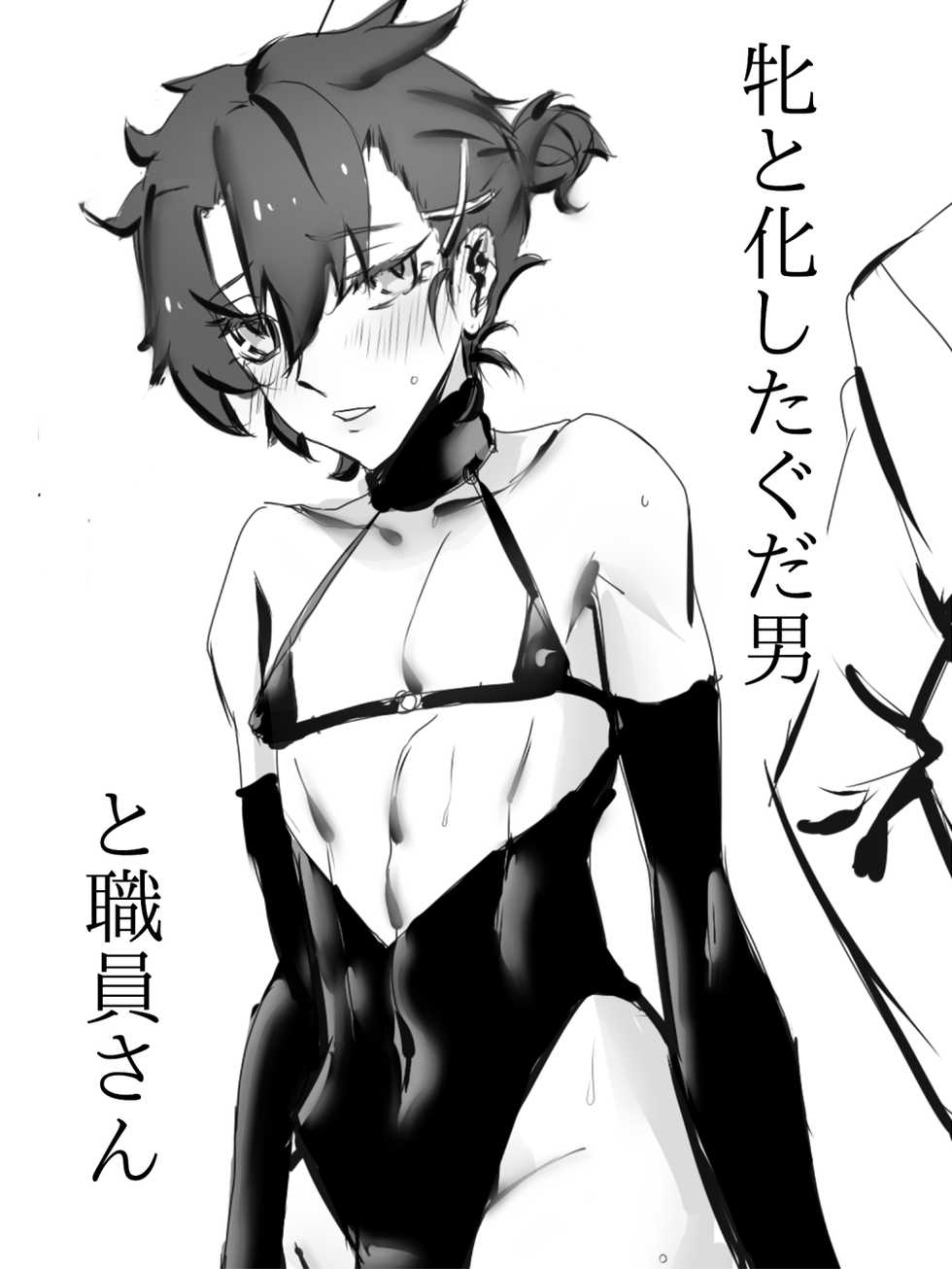 [pixiv artist- samsara] Mesu to kashita gudao (Fate/grand order) - Page 1