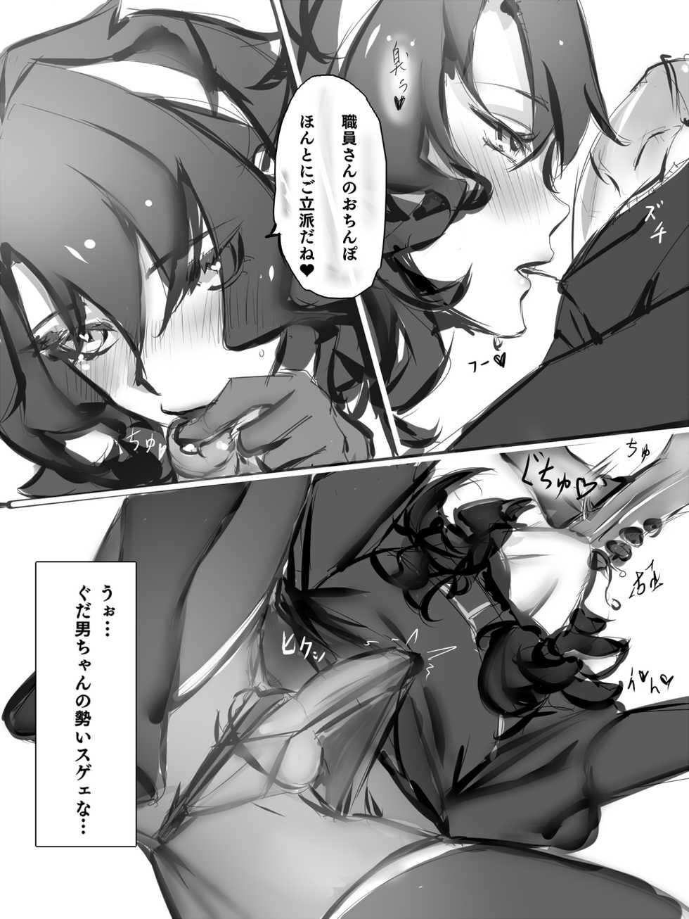 [pixiv artist- samsara] Mesu to kashita gudao (Fate/grand order) - Page 3