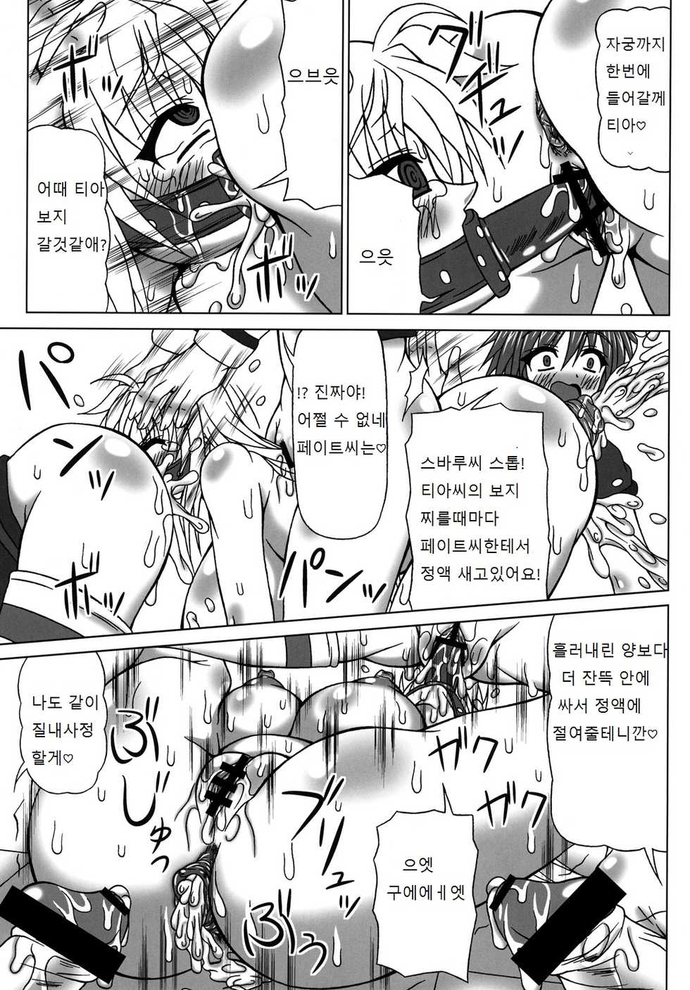 [REDBELL (Akazawa Fuyuki)] Bukkake Semen Kanchou! ~Konnani Nomenaitsu~ (Mahou Shoujo Lyrical Nanoha) [Korean] [Digital] - Page 18