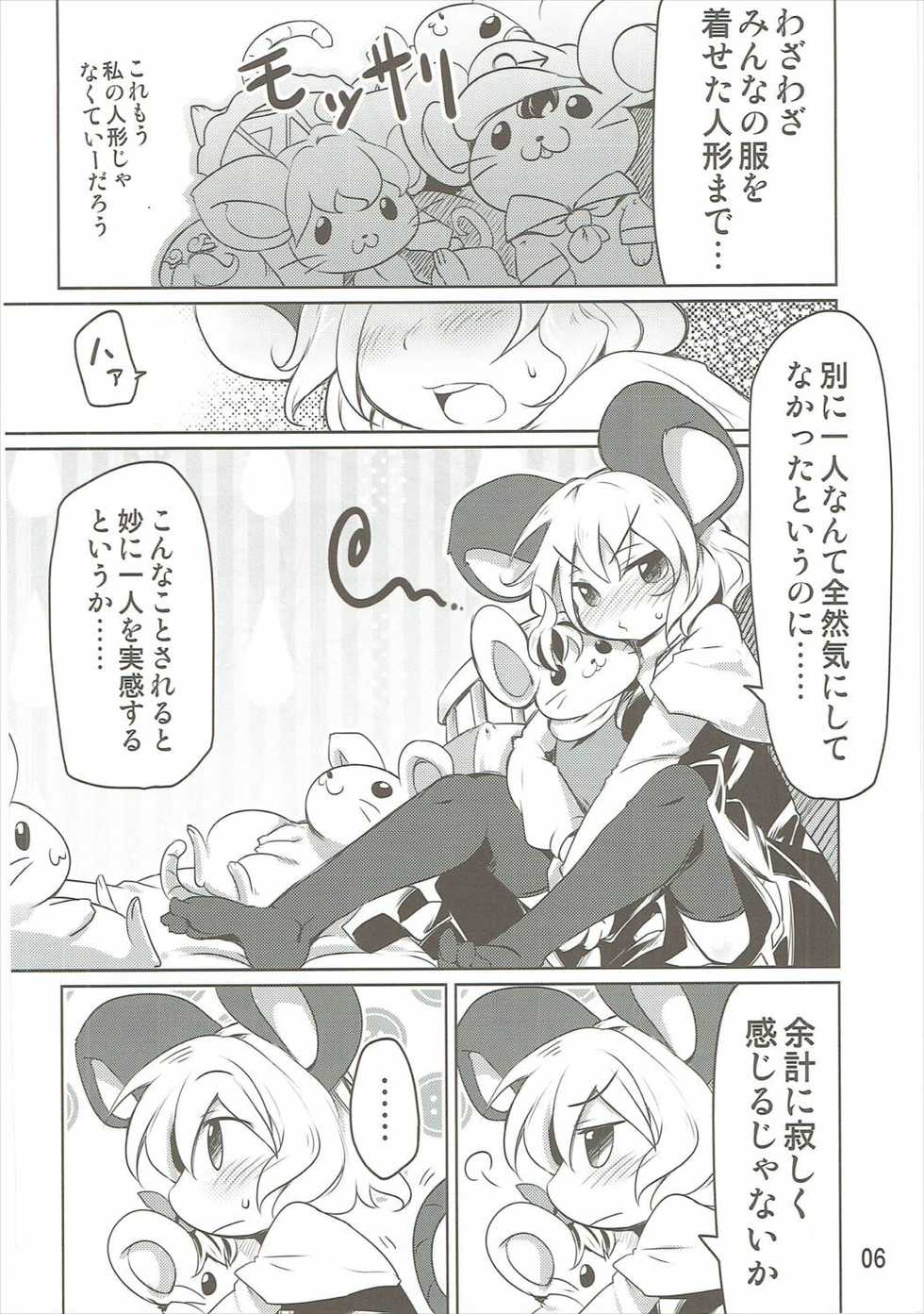 (C87) [Akikaze Asparagus, RPG COMPANY 2 (Aki)] Have Patience! (Touhou Project) - Page 5