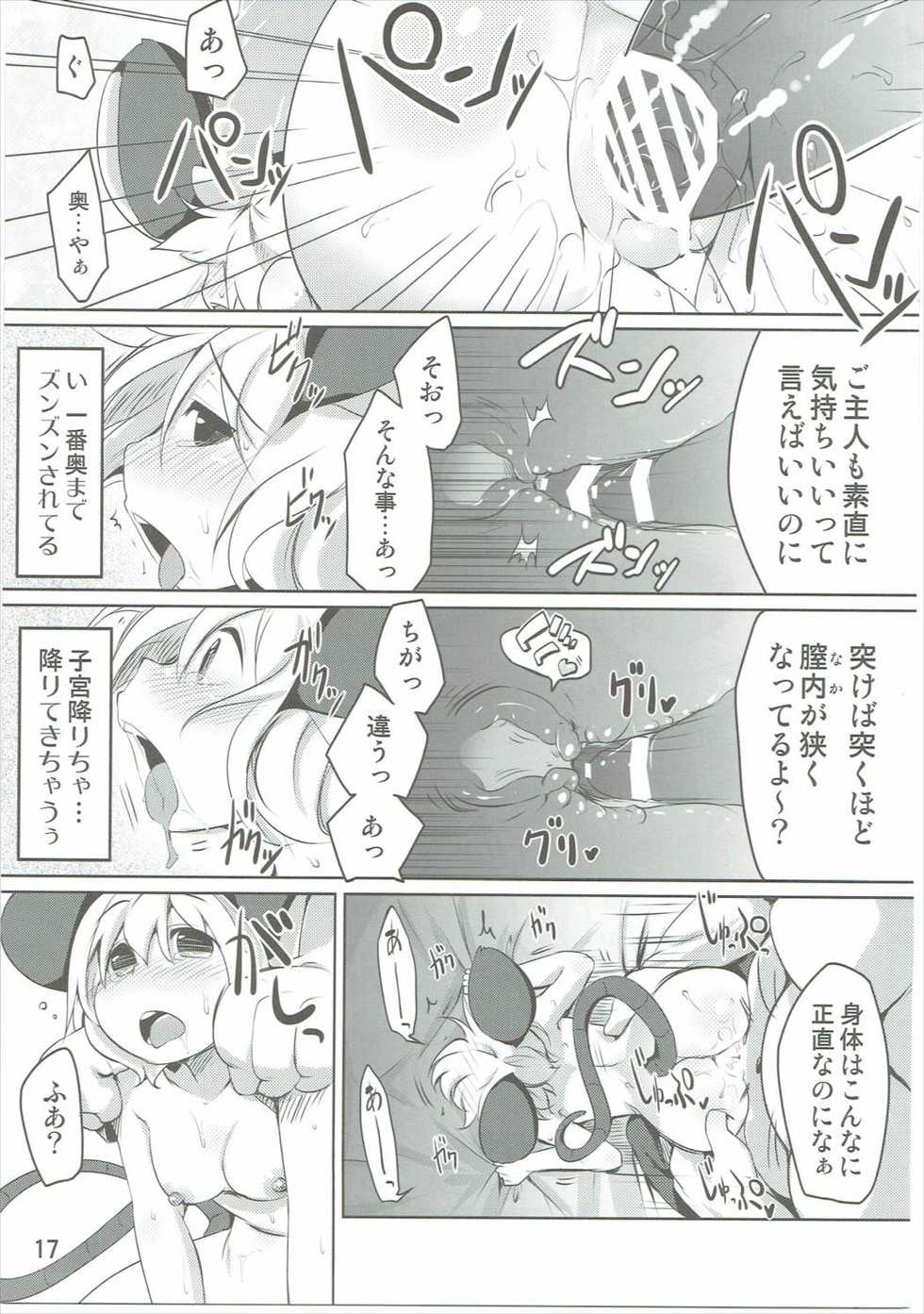 (C87) [Akikaze Asparagus, RPG COMPANY 2 (Aki)] Have Patience! (Touhou Project) - Page 16