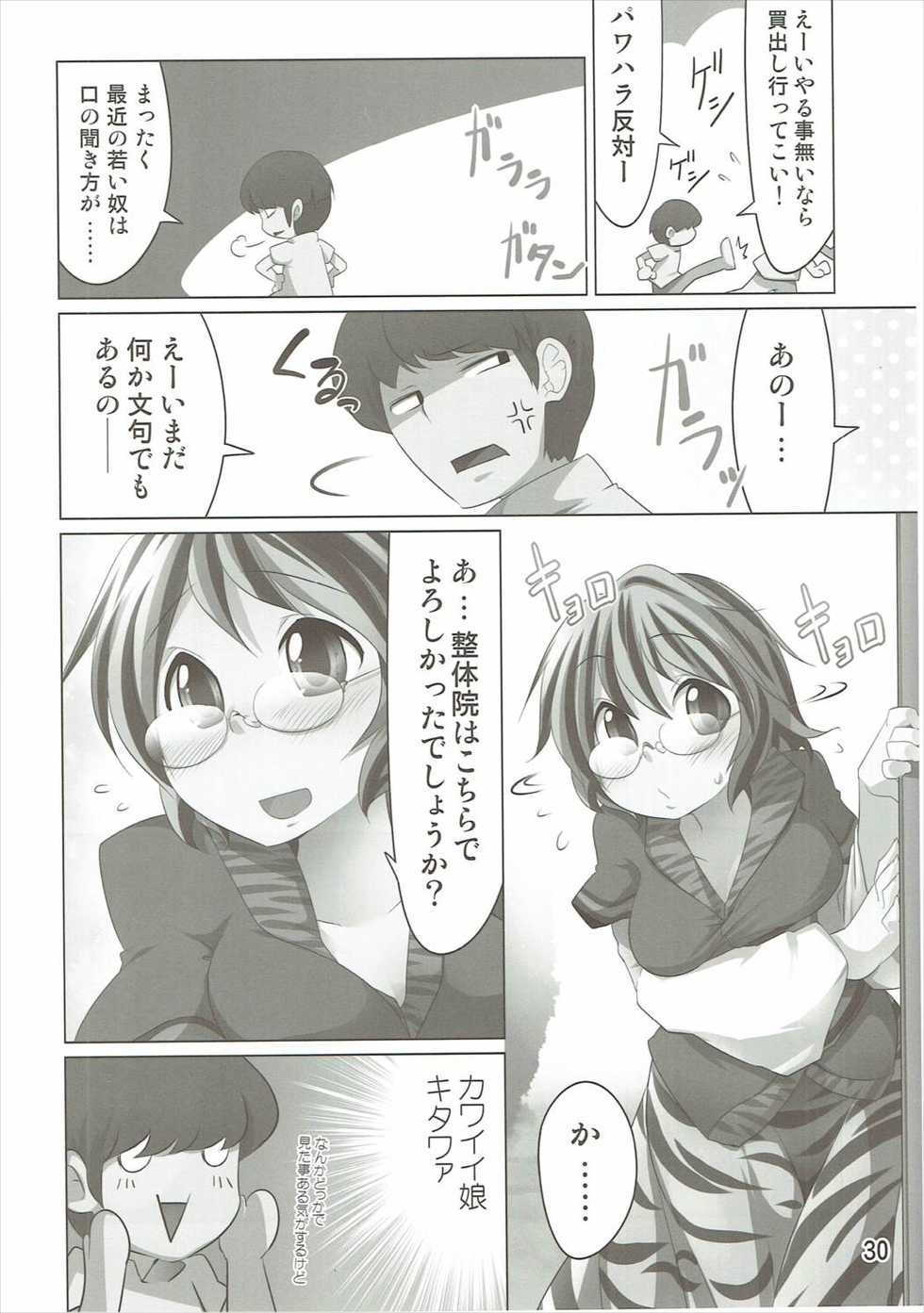 (C87) [Akikaze Asparagus, RPG COMPANY 2 (Aki)] Have Patience! (Touhou Project) - Page 29