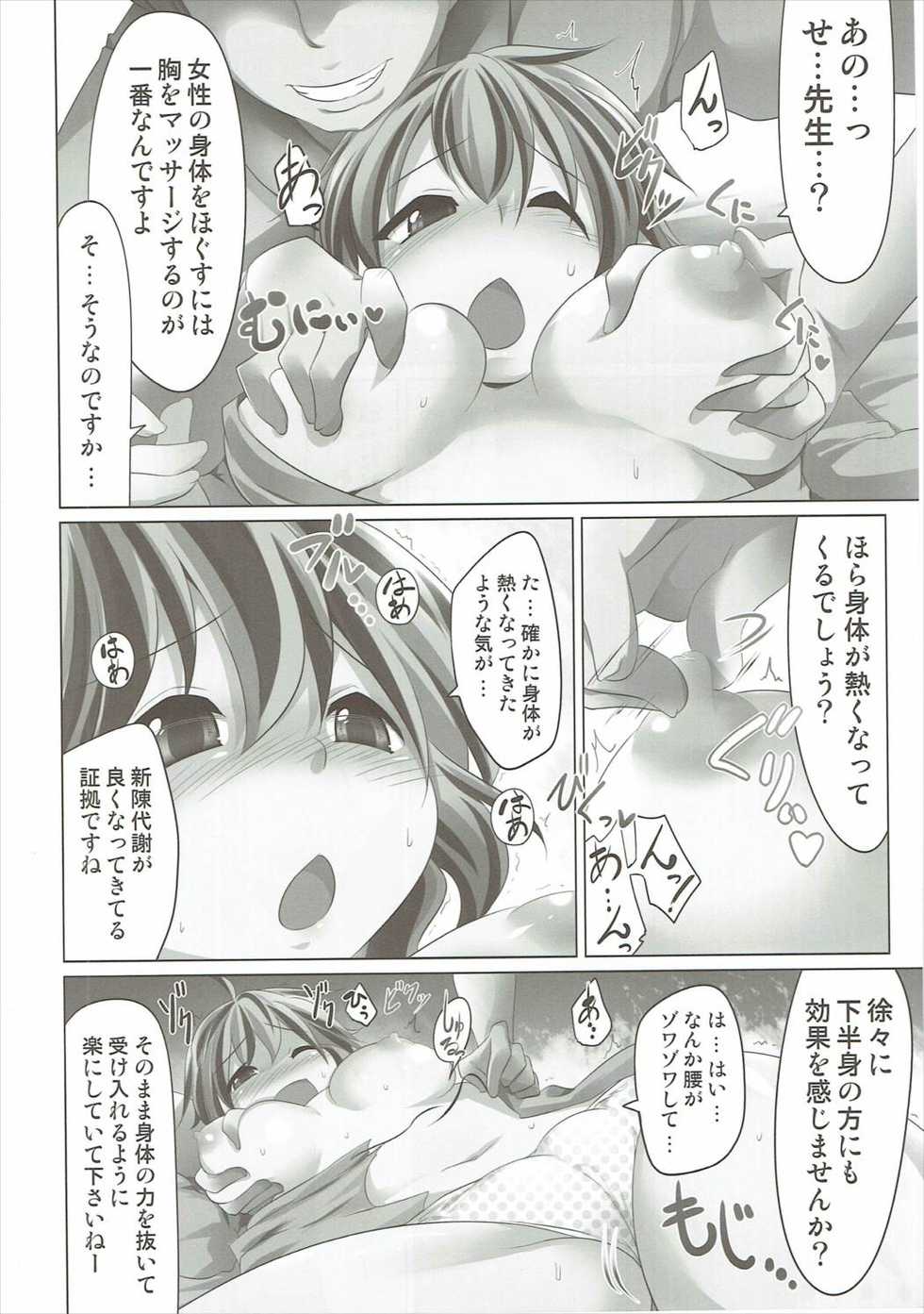 (C87) [Akikaze Asparagus, RPG COMPANY 2 (Aki)] Have Patience! (Touhou Project) - Page 33