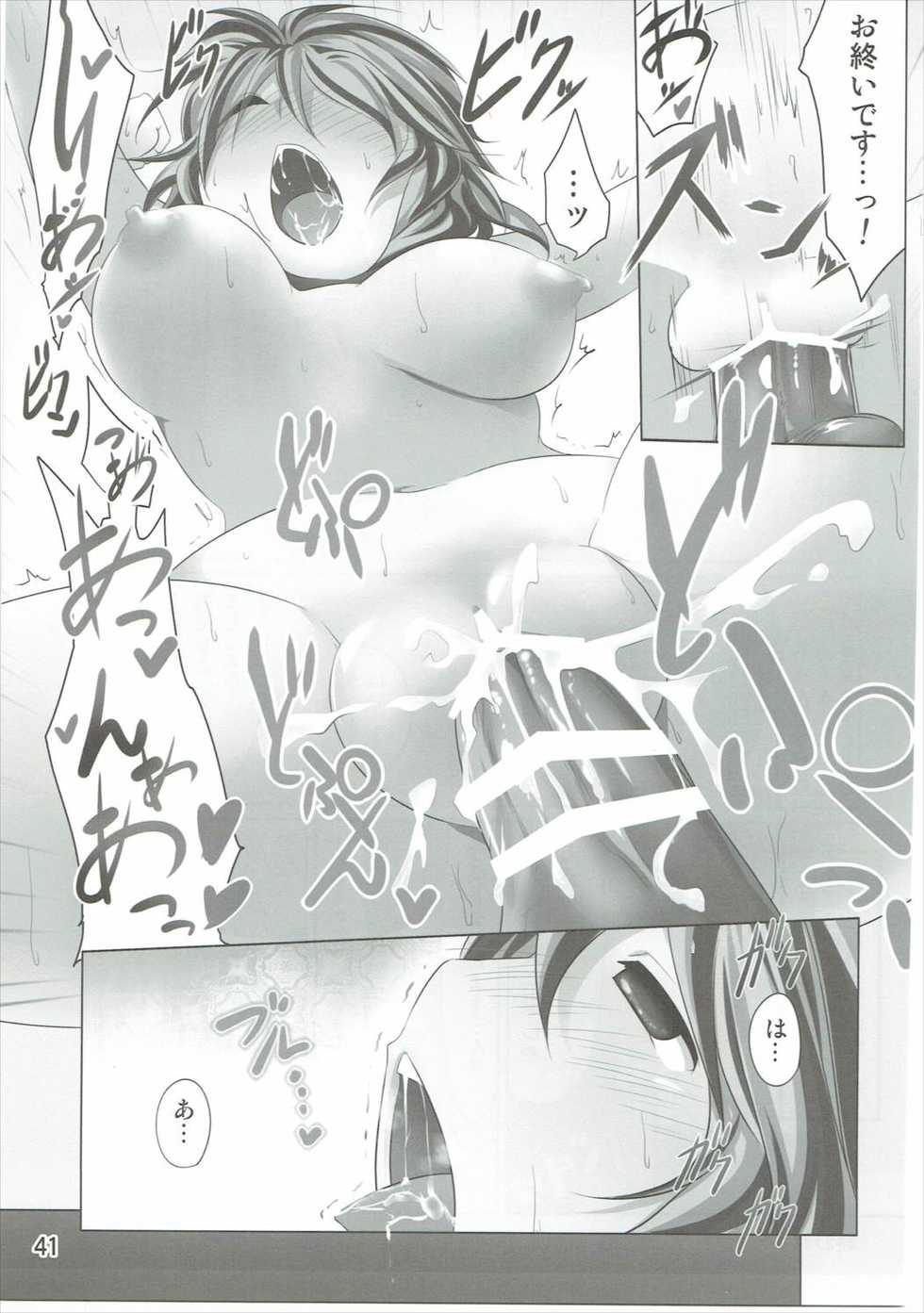 (C87) [Akikaze Asparagus, RPG COMPANY 2 (Aki)] Have Patience! (Touhou Project) - Page 40